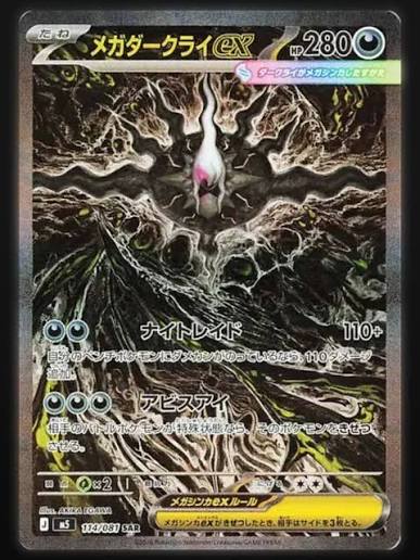 Sobre Abyss Eye - Japonés